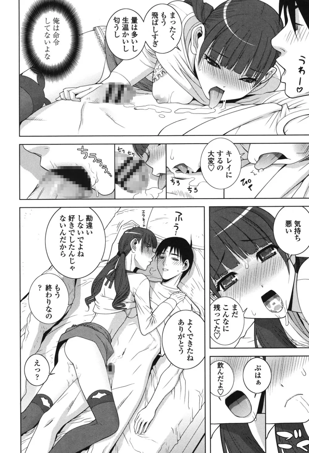 義理なら兄妹恋愛してもいいよね Page.184