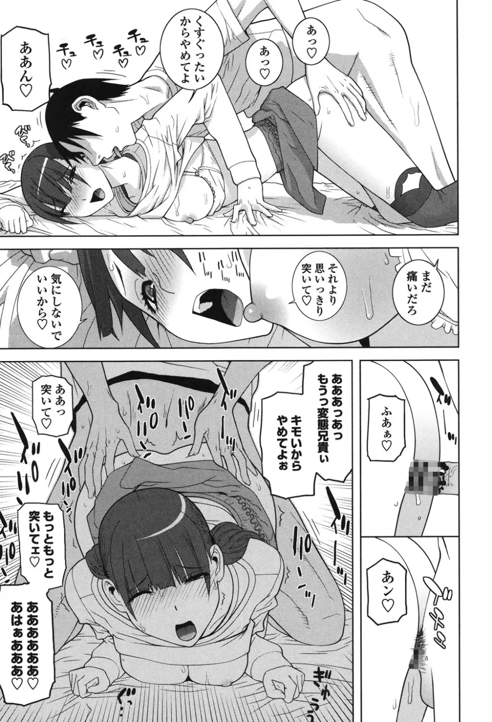 義理なら兄妹恋愛してもいいよね Page.187