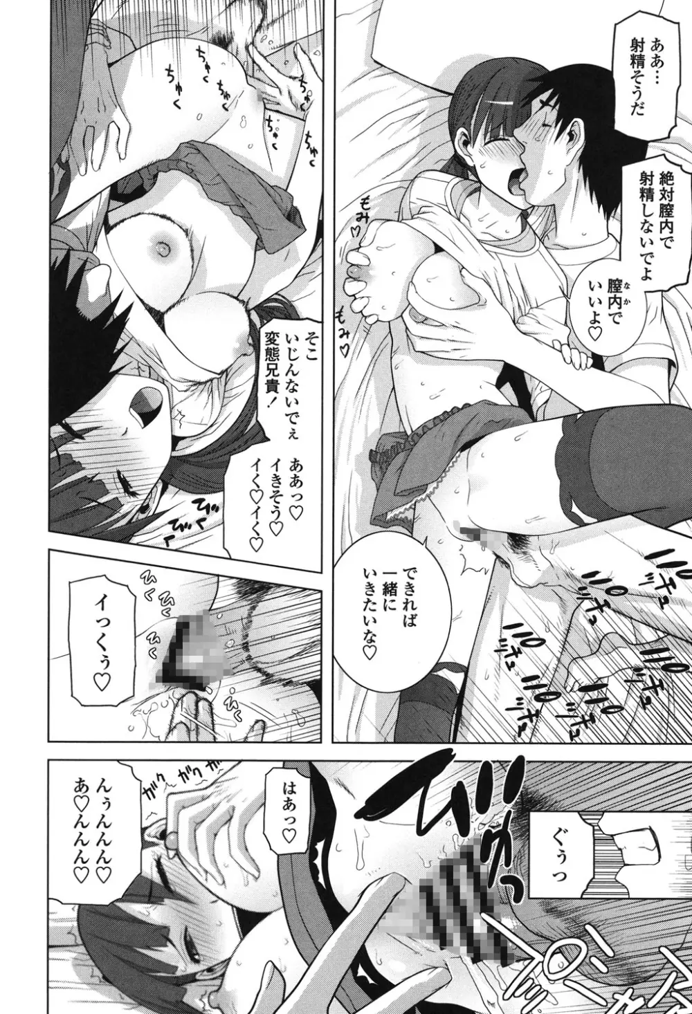 義理なら兄妹恋愛してもいいよね Page.188