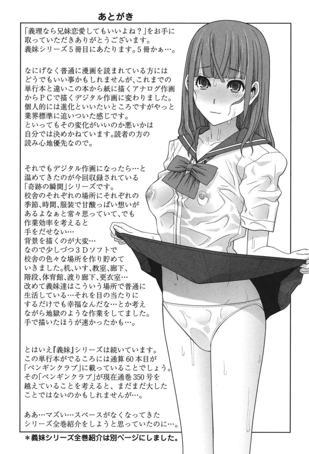 義理なら兄妹恋愛してもいいよね Page.191