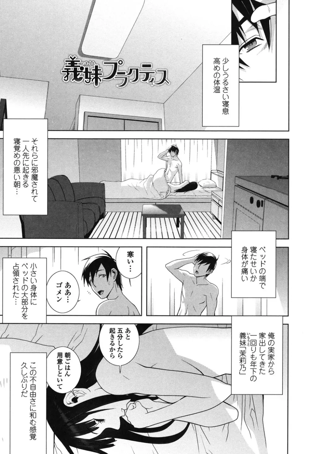 義理なら兄妹恋愛してもいいよね Page.25