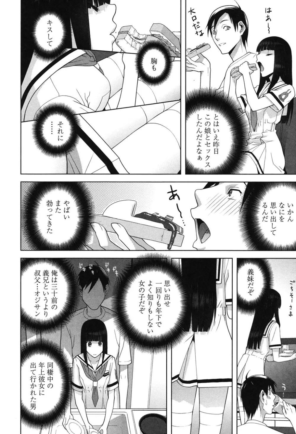 義理なら兄妹恋愛してもいいよね Page.28