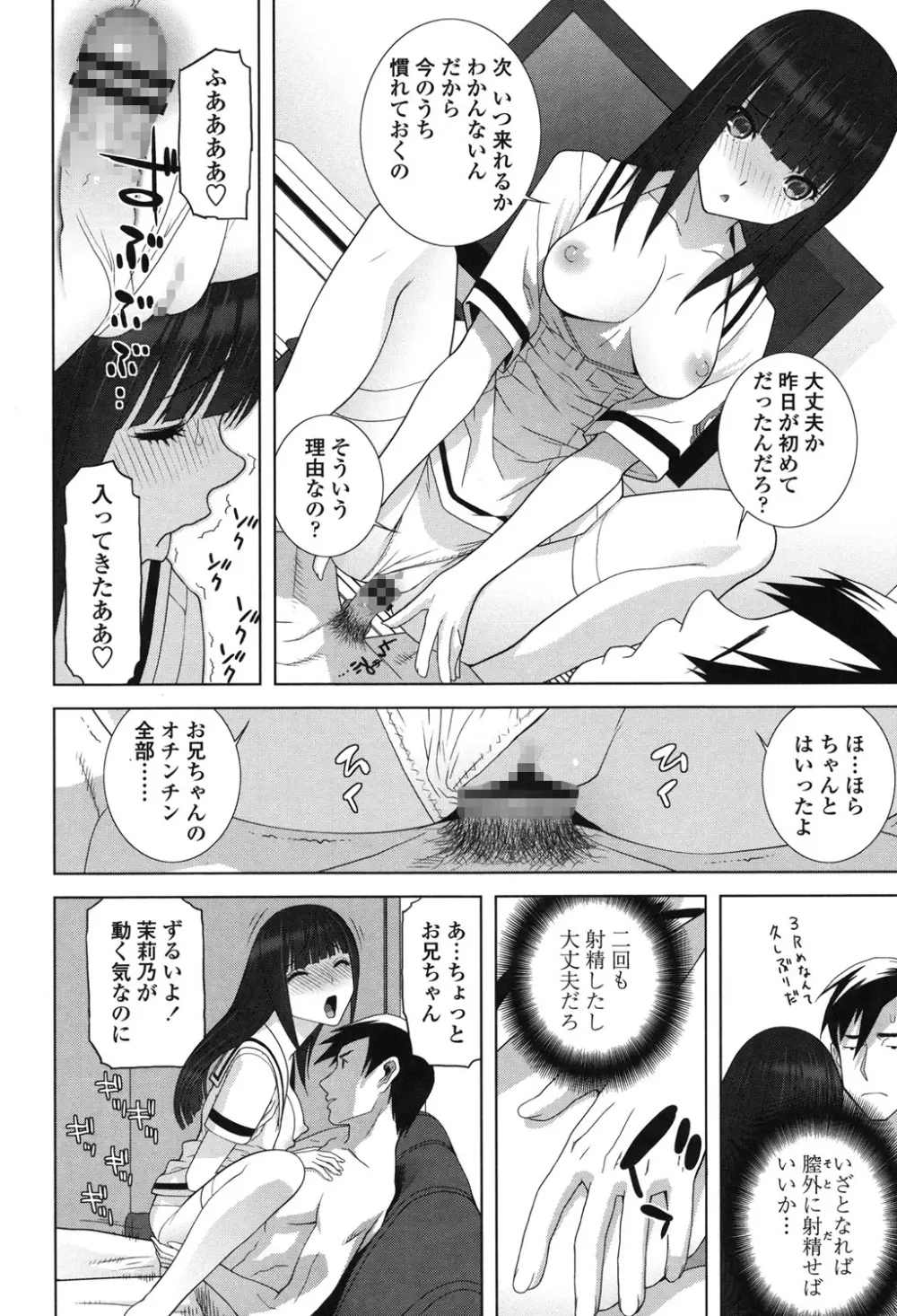 義理なら兄妹恋愛してもいいよね Page.38