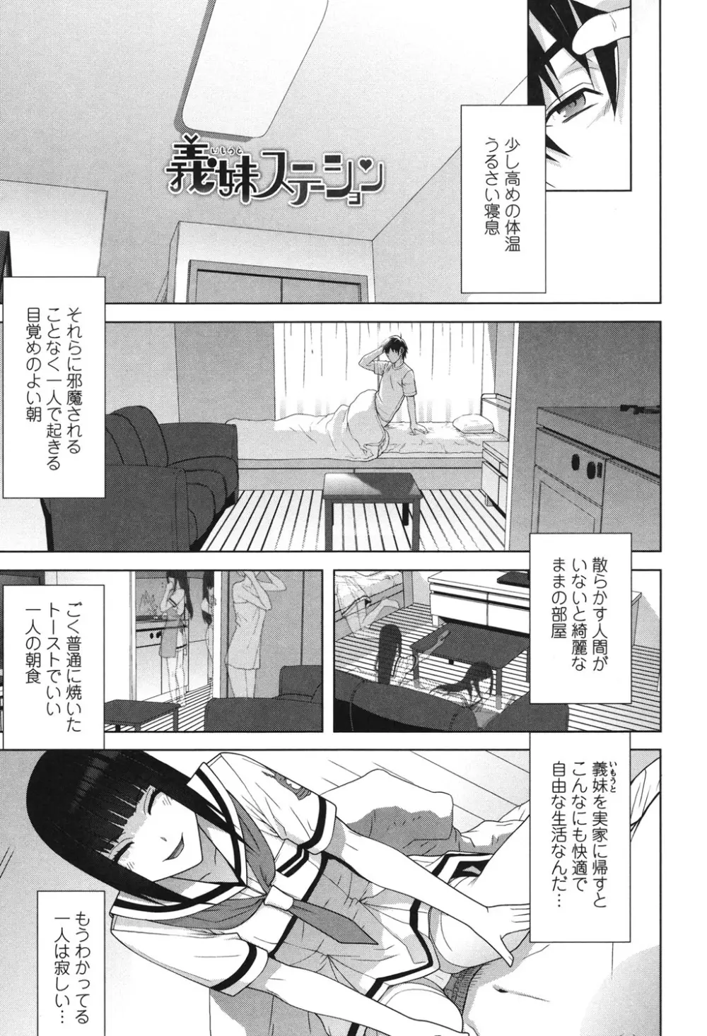 義理なら兄妹恋愛してもいいよね Page.45