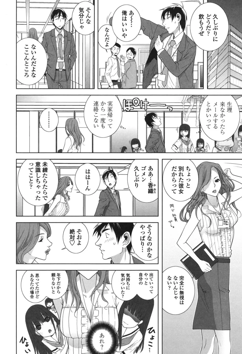 義理なら兄妹恋愛してもいいよね Page.46