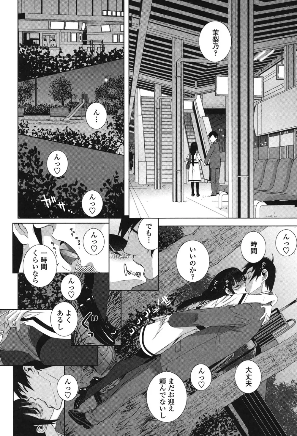 義理なら兄妹恋愛してもいいよね Page.50