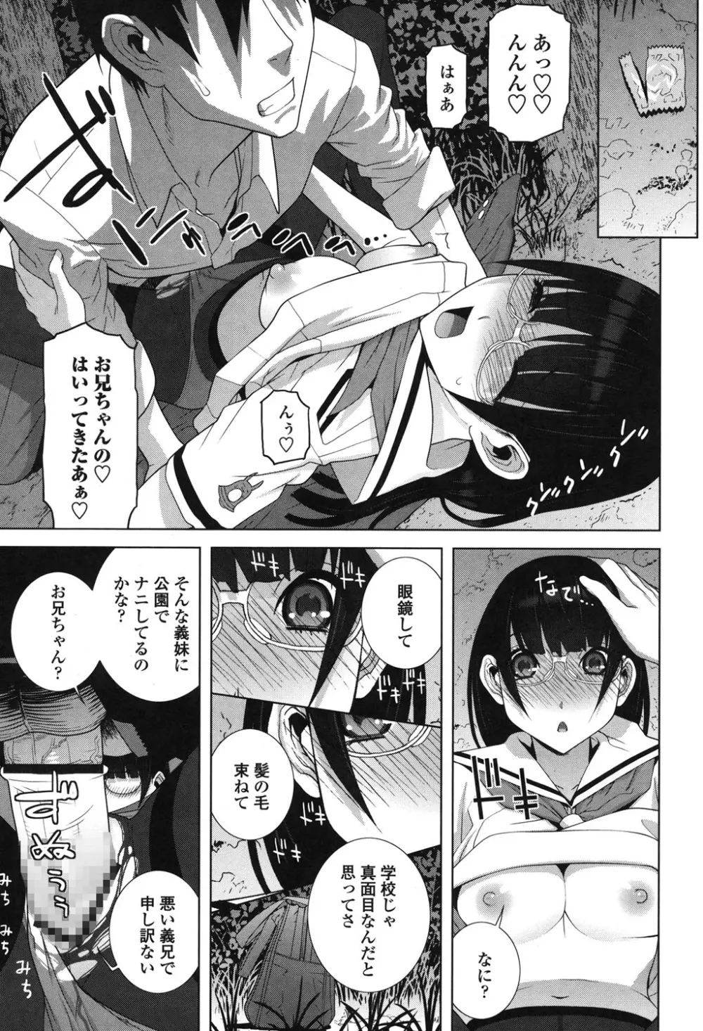 義理なら兄妹恋愛してもいいよね Page.55