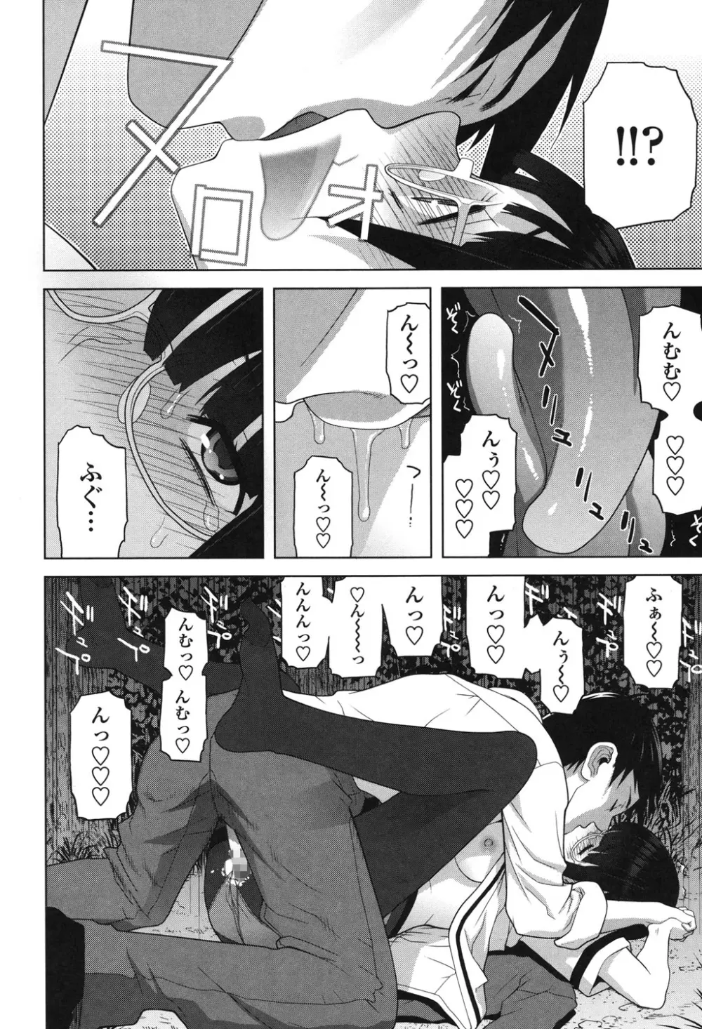 義理なら兄妹恋愛してもいいよね Page.58