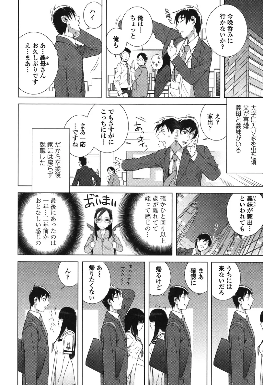 義理なら兄妹恋愛してもいいよね Page.6