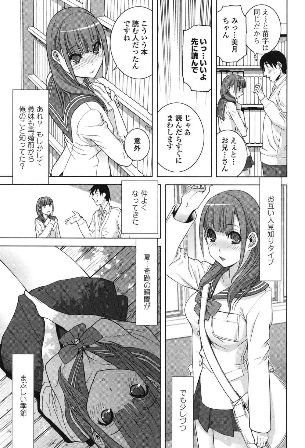 義理なら兄妹恋愛してもいいよね Page.67