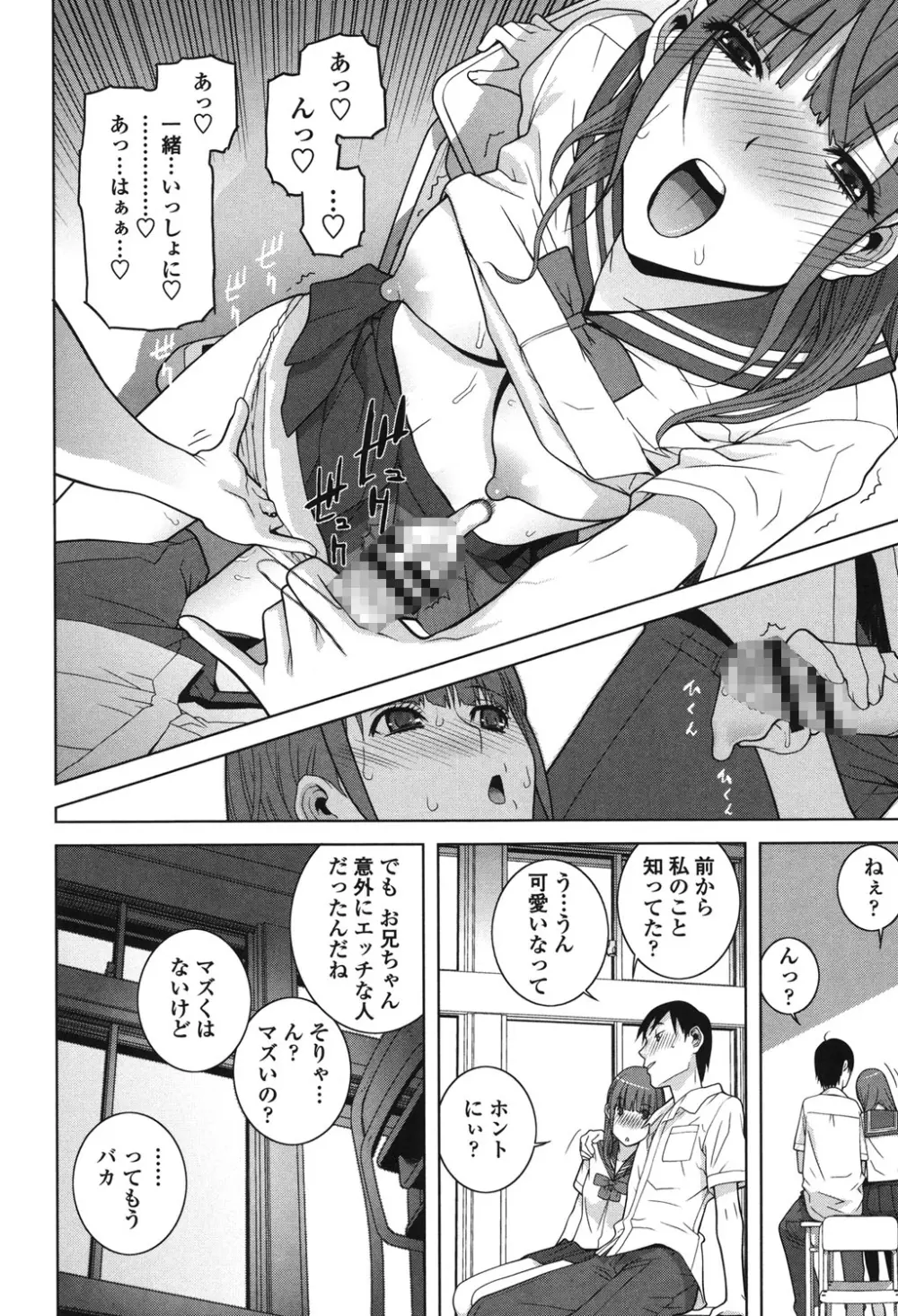 義理なら兄妹恋愛してもいいよね Page.72