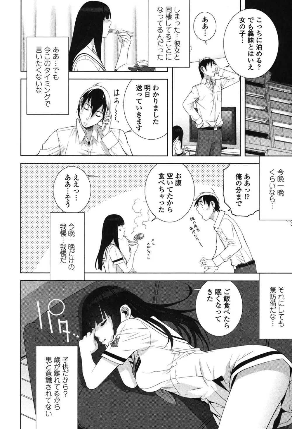 義理なら兄妹恋愛してもいいよね Page.8