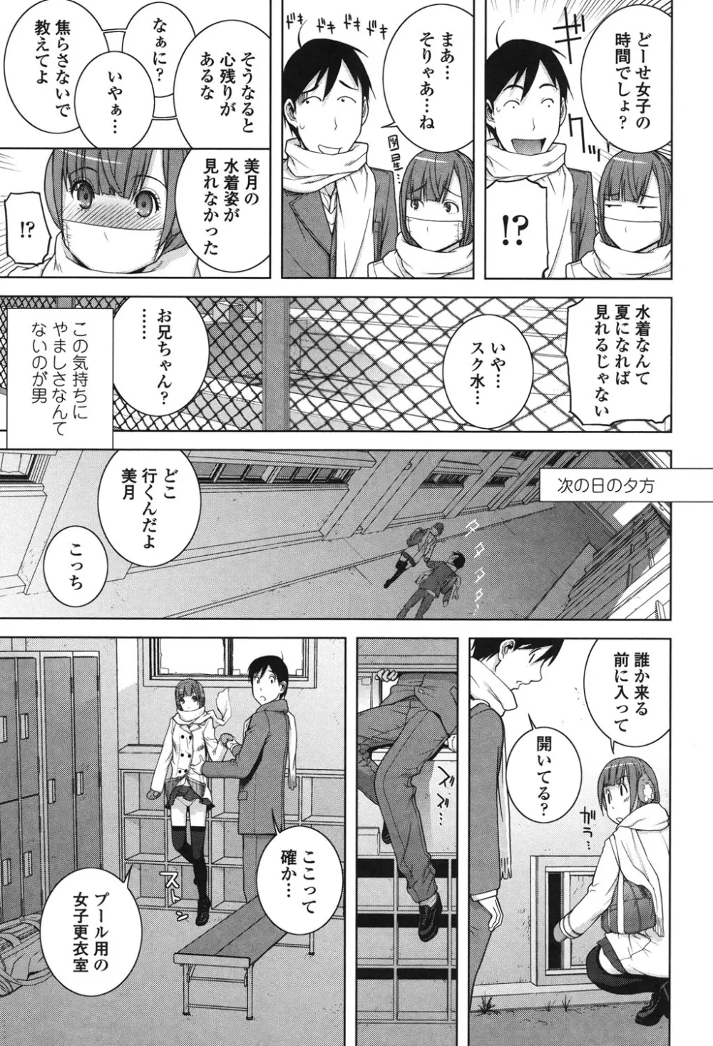 義理なら兄妹恋愛してもいいよね Page.83