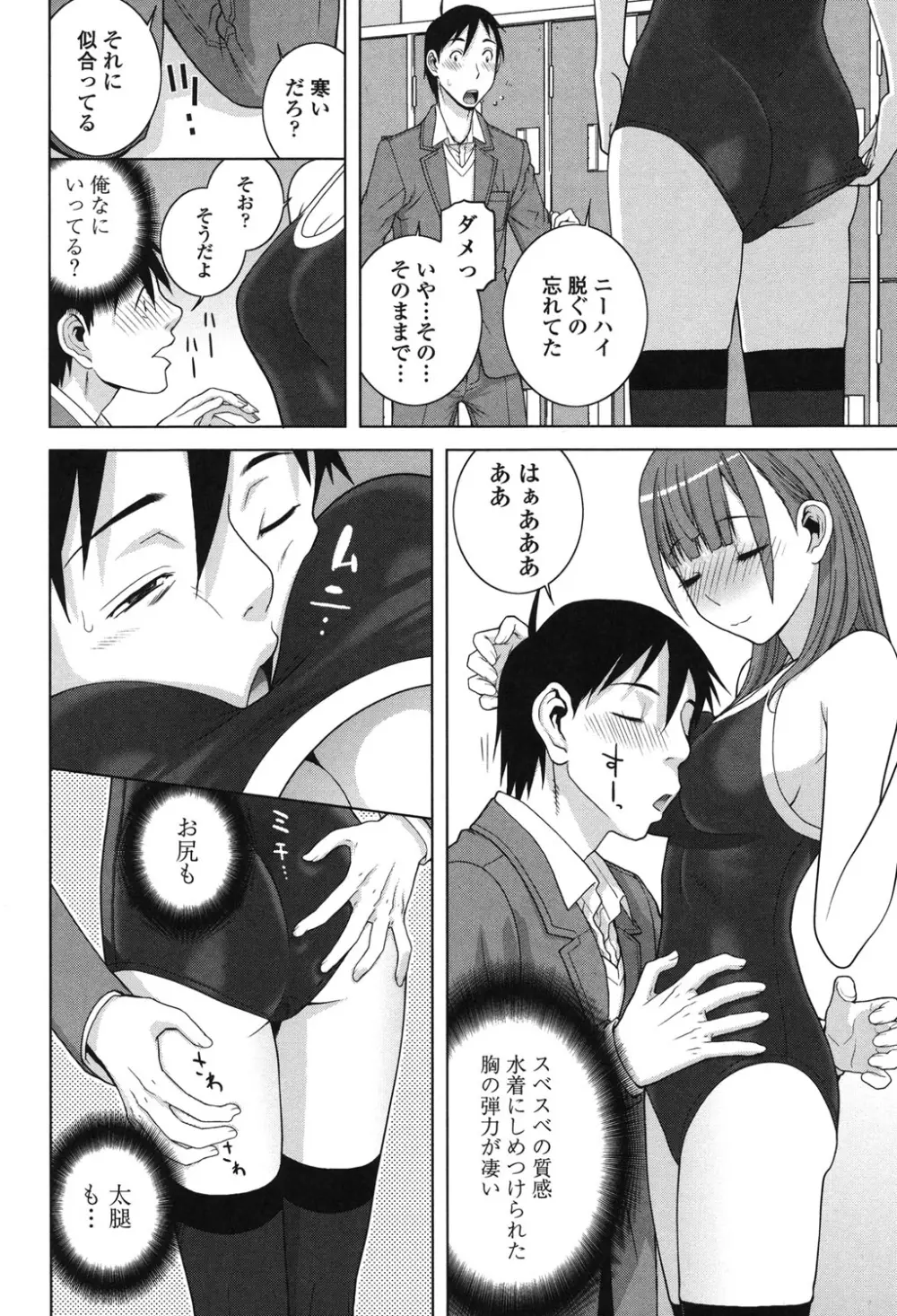 義理なら兄妹恋愛してもいいよね Page.88