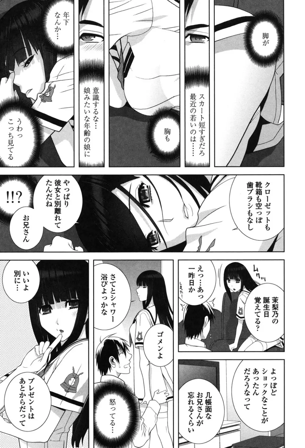 義理なら兄妹恋愛してもいいよね Page.9