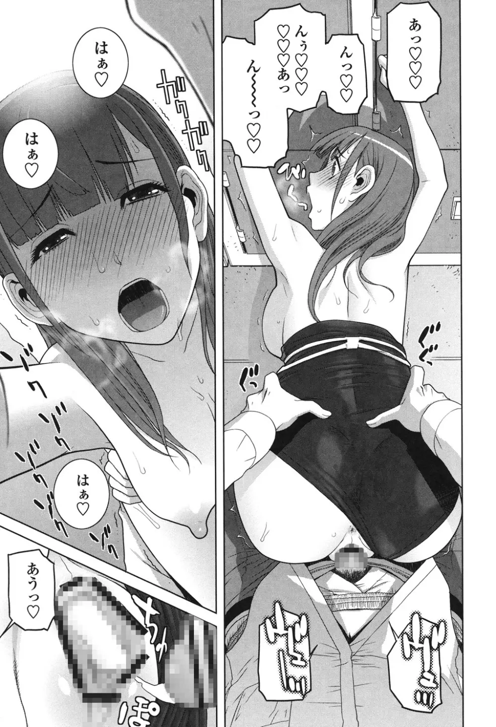 義理なら兄妹恋愛してもいいよね Page.95