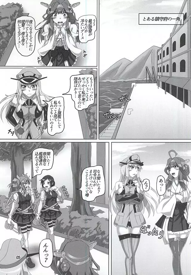 鎮守府内!第一次ボンデジ大戦勃発!? Page.2