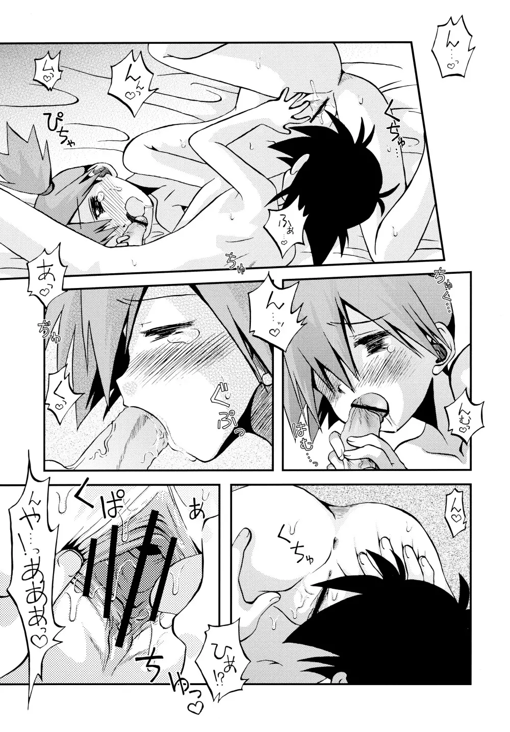 きみをよんだらたびははじまるのさ ~さとし×カスミ本総集編~ Page.100