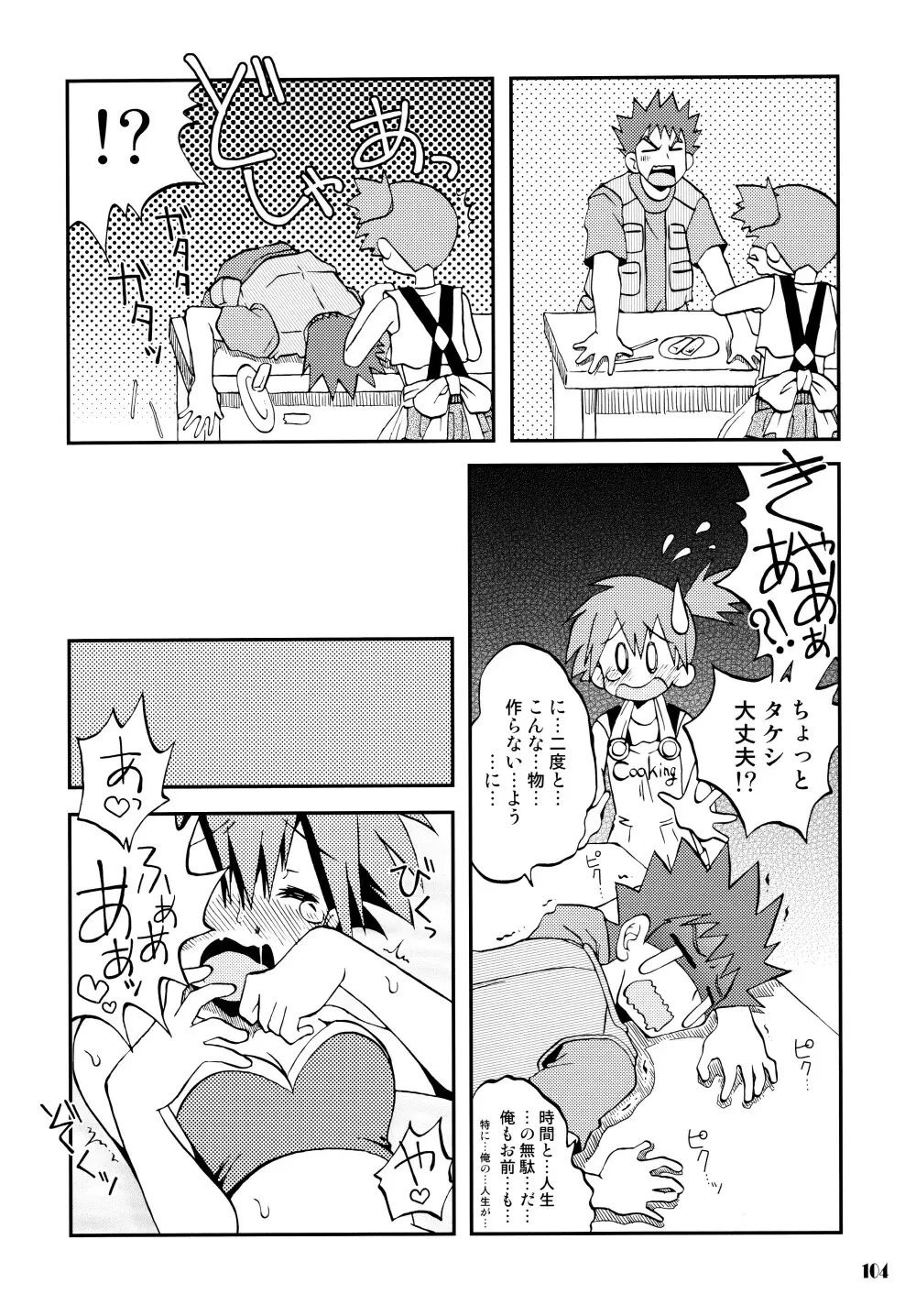 きみをよんだらたびははじまるのさ ~さとし×カスミ本総集編~ Page.103
