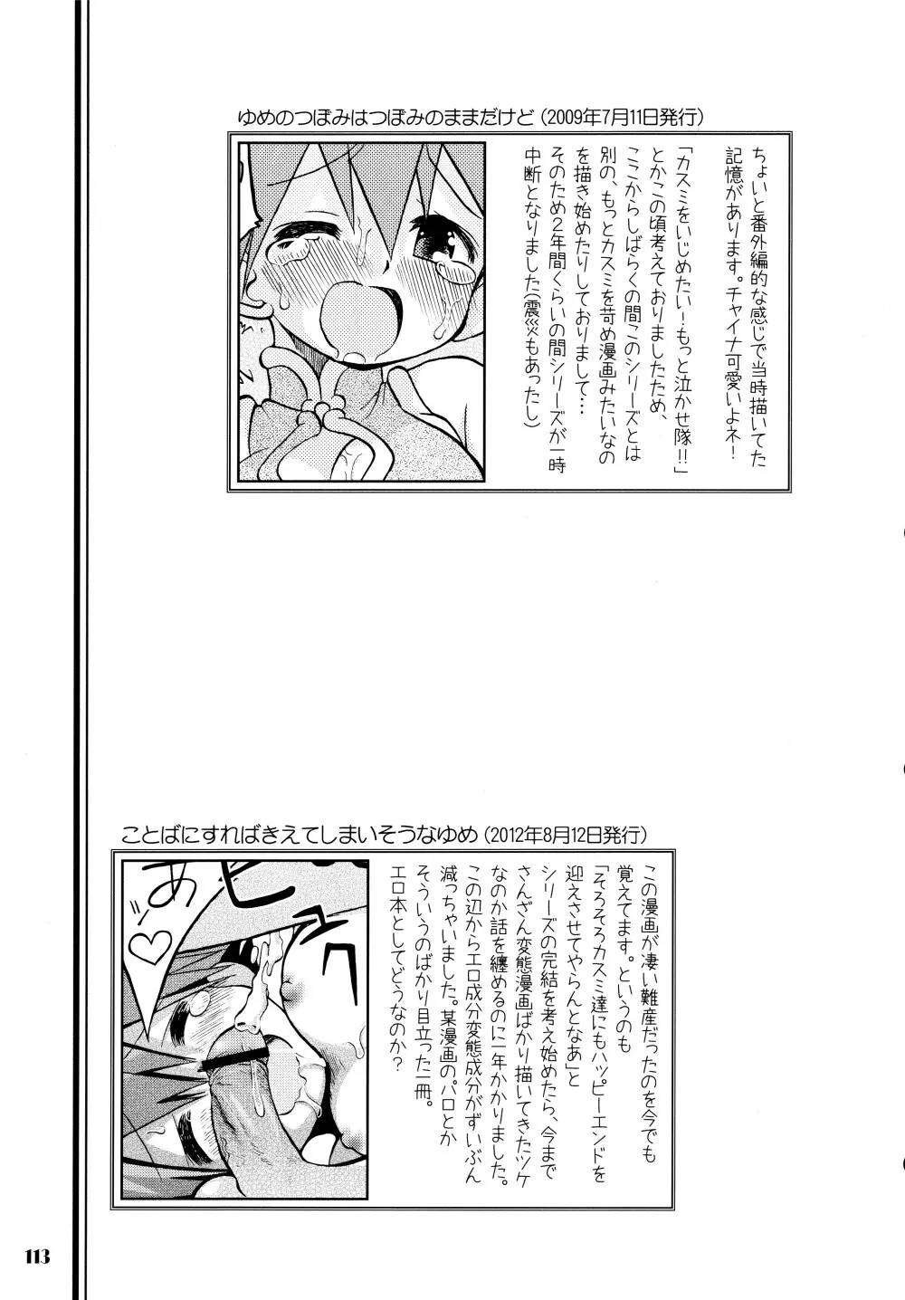 きみをよんだらたびははじまるのさ ~さとし×カスミ本総集編~ Page.112
