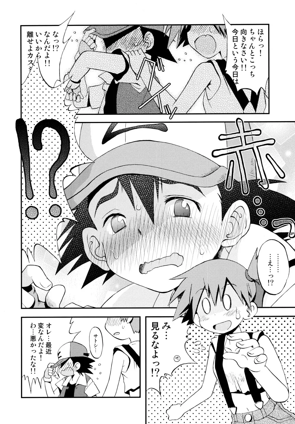 きみをよんだらたびははじまるのさ ~さとし×カスミ本総集編~ Page.117