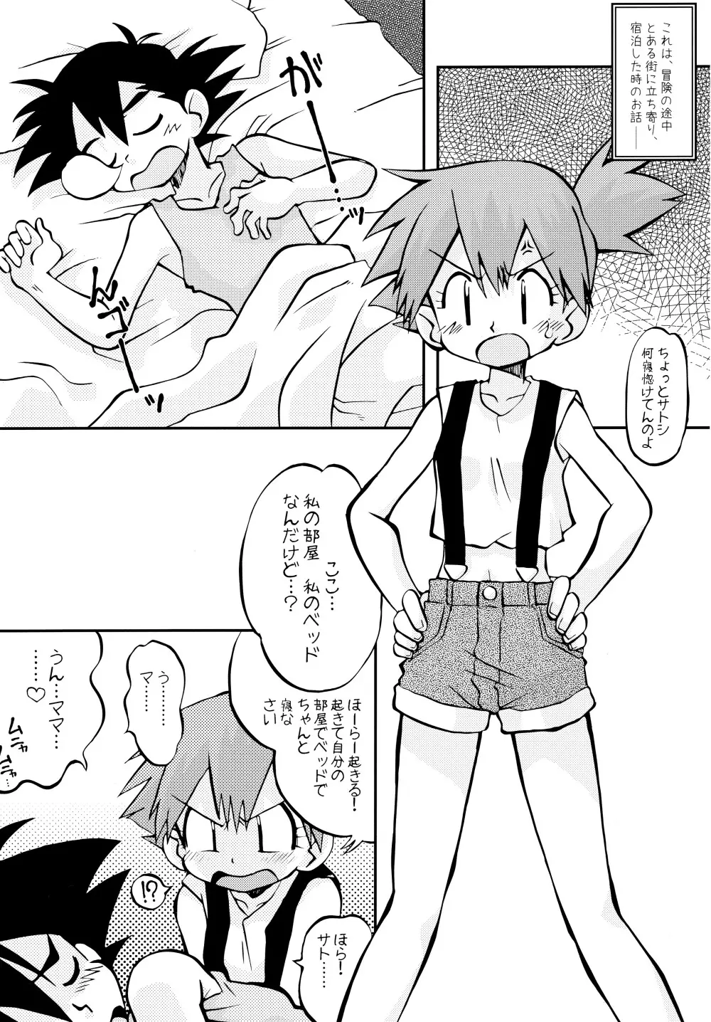きみをよんだらたびははじまるのさ ~さとし×カスミ本総集編~ Page.12