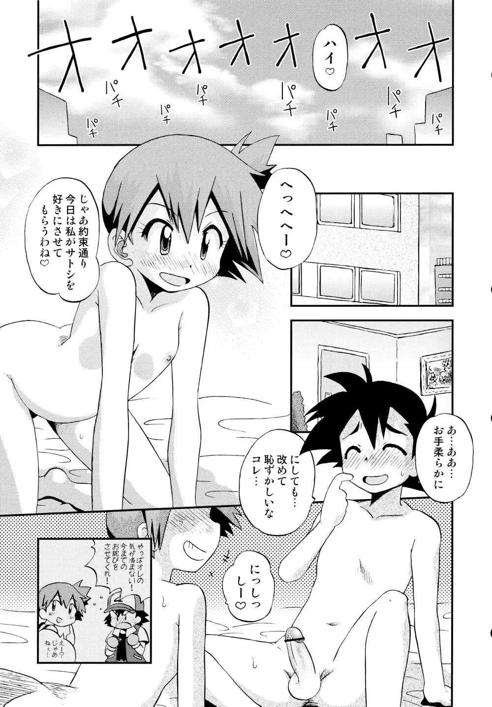 きみをよんだらたびははじまるのさ ~さとし×カスミ本総集編~ Page.122