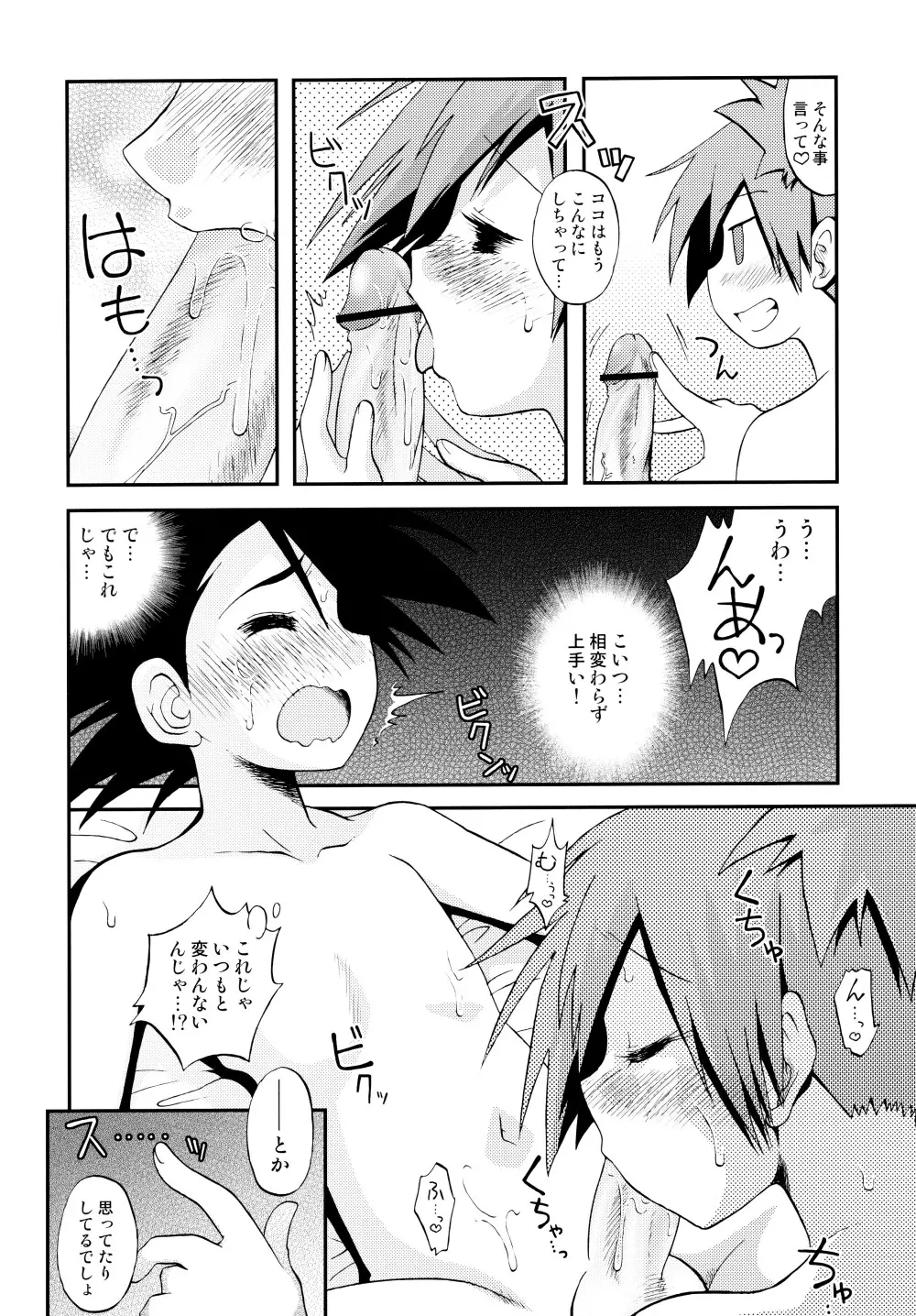 きみをよんだらたびははじまるのさ ~さとし×カスミ本総集編~ Page.123