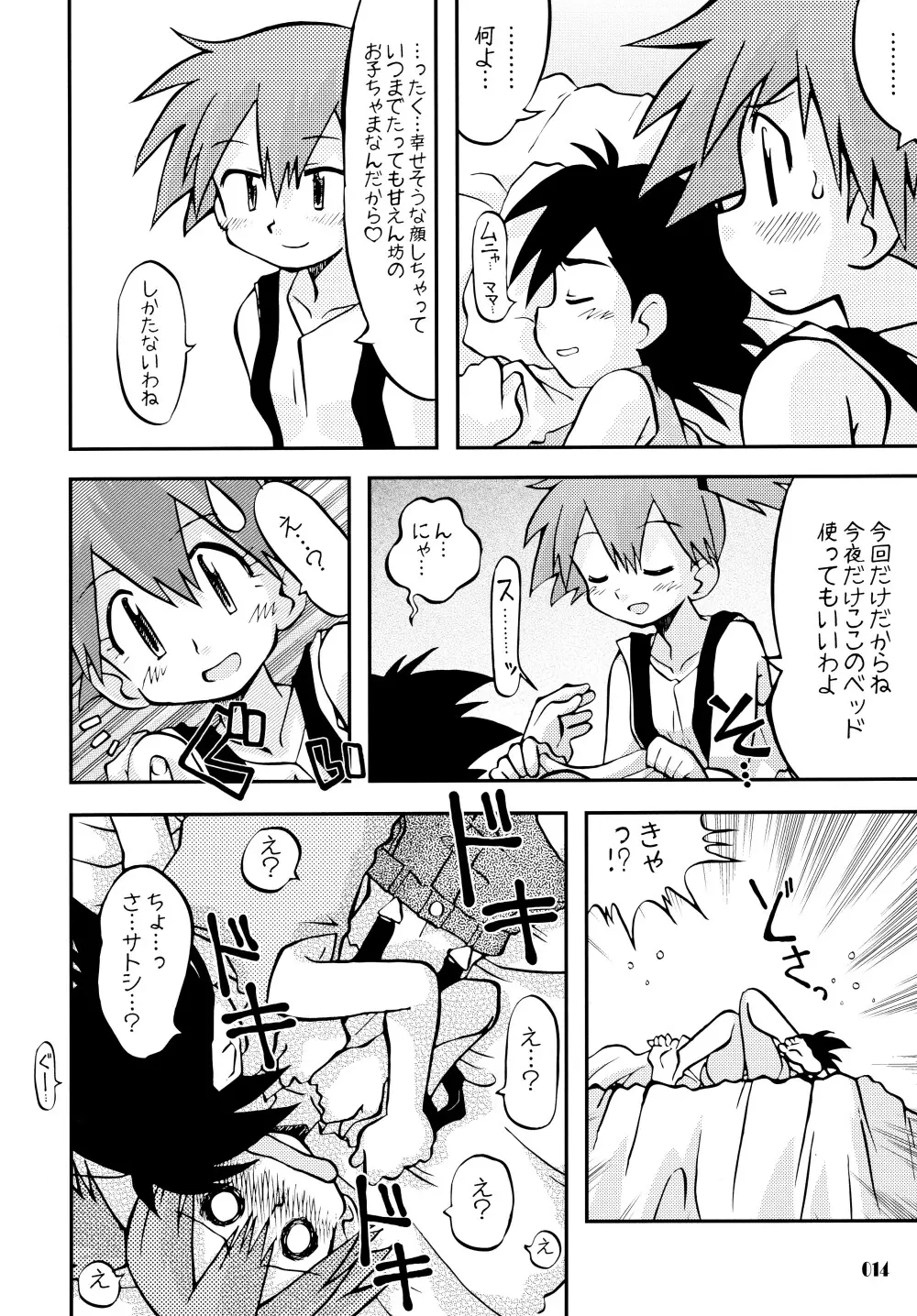 きみをよんだらたびははじまるのさ ~さとし×カスミ本総集編~ Page.13