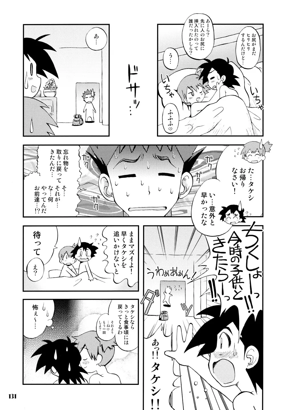 きみをよんだらたびははじまるのさ ~さとし×カスミ本総集編~ Page.130
