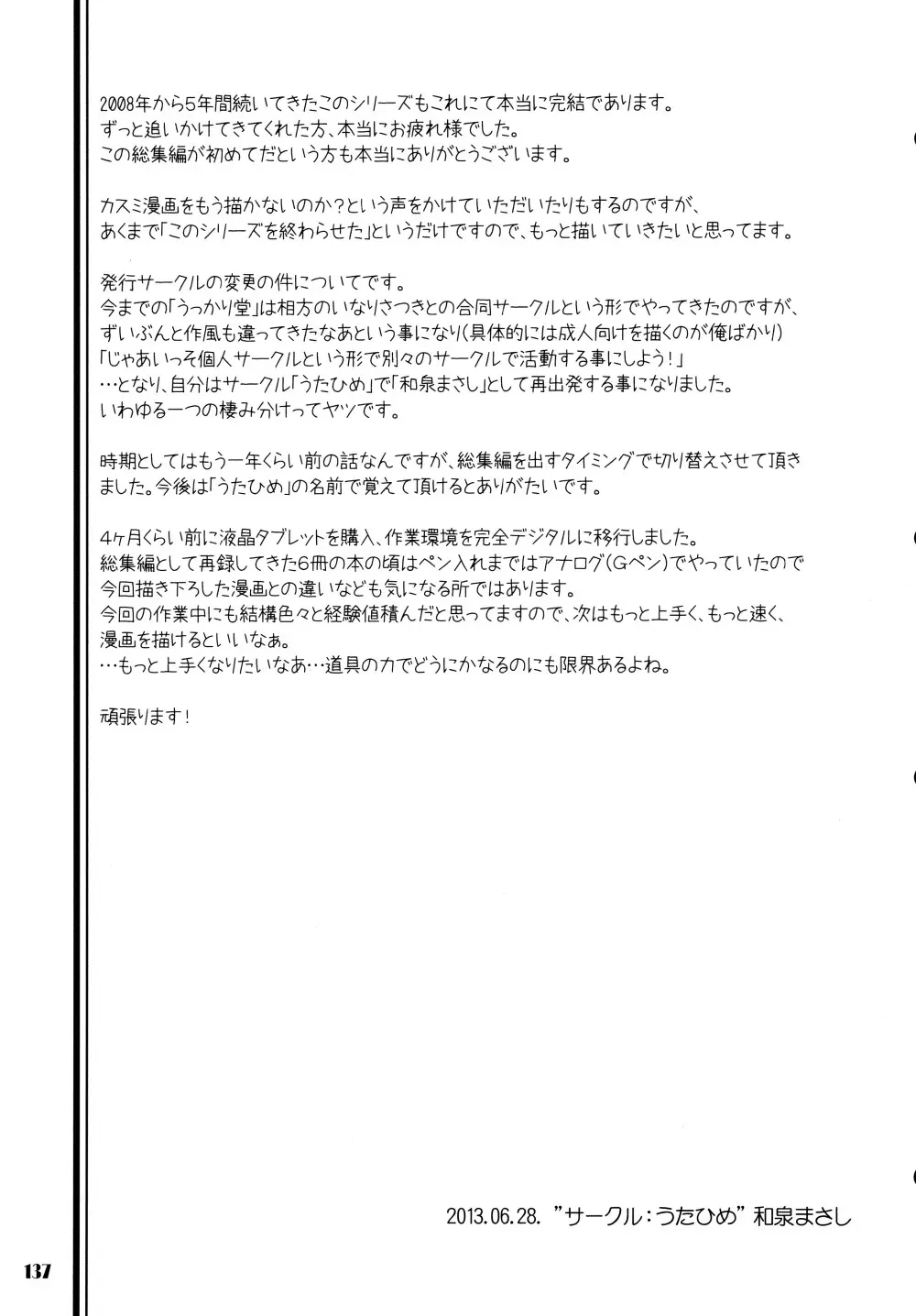 きみをよんだらたびははじまるのさ ~さとし×カスミ本総集編~ Page.136