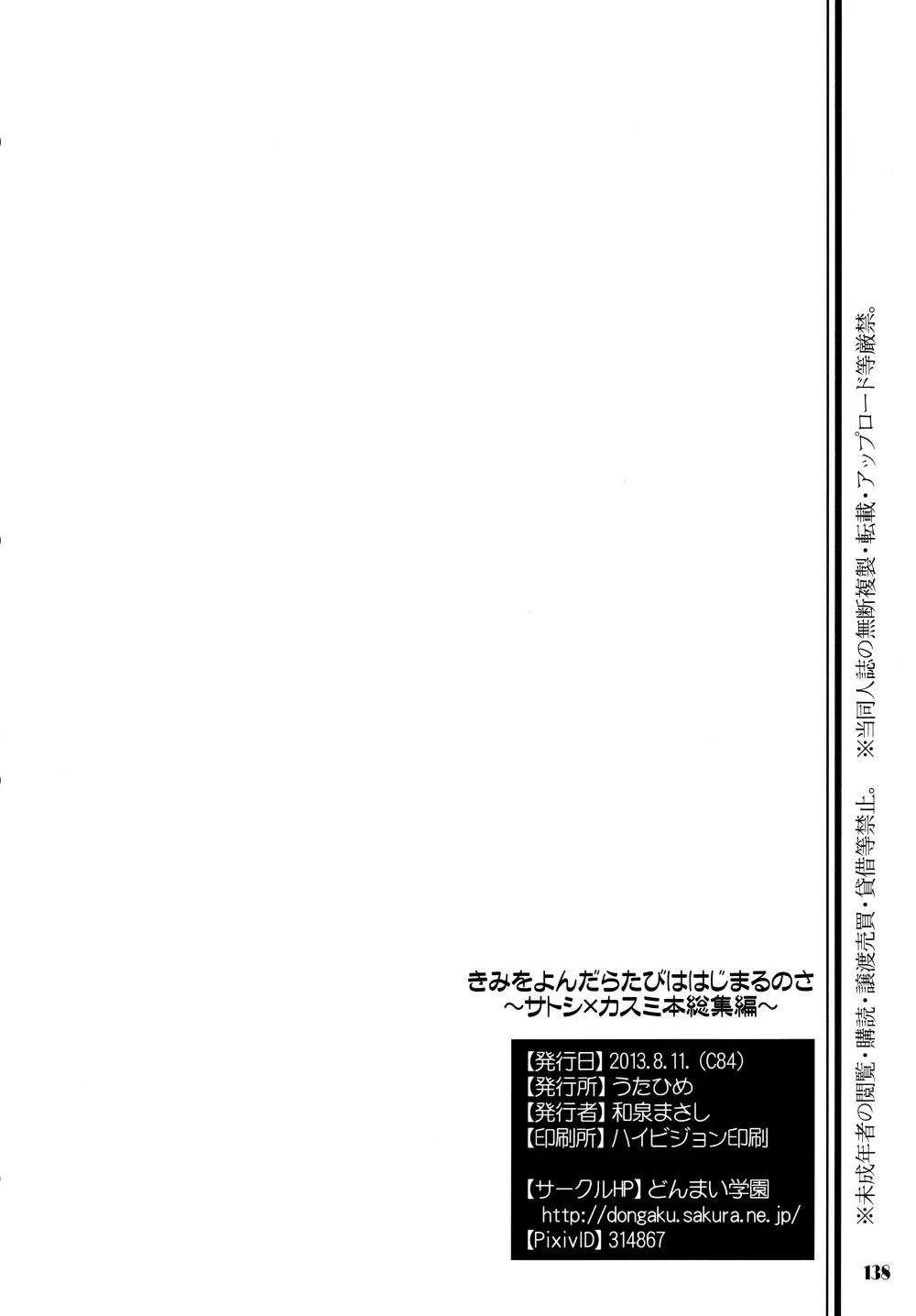 きみをよんだらたびははじまるのさ ~さとし×カスミ本総集編~ Page.137