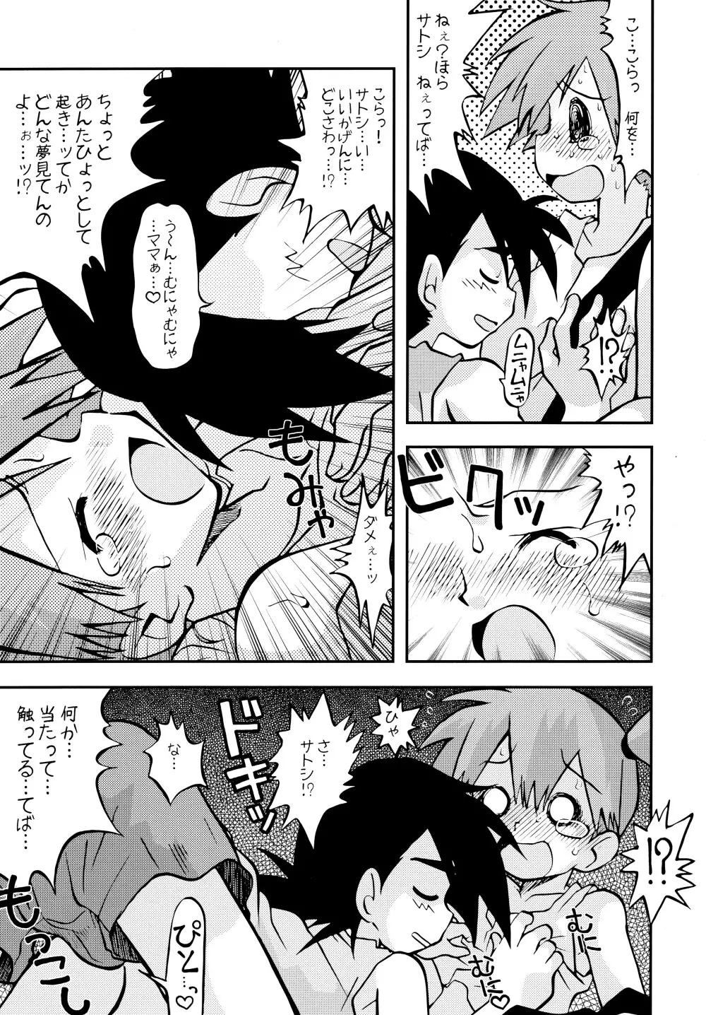 きみをよんだらたびははじまるのさ ~さとし×カスミ本総集編~ Page.14