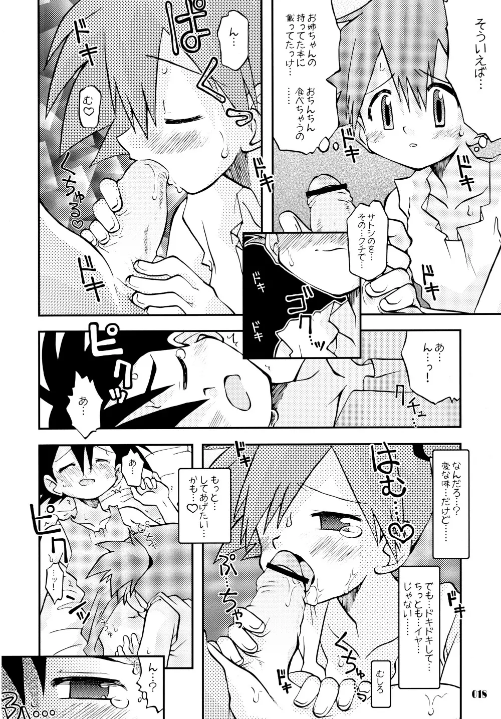 きみをよんだらたびははじまるのさ ~さとし×カスミ本総集編~ Page.17