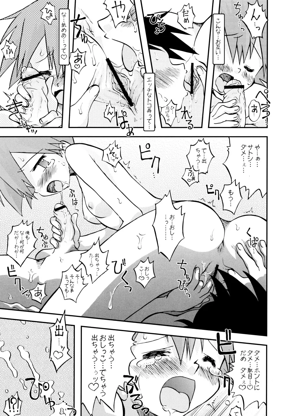 きみをよんだらたびははじまるのさ ~さとし×カスミ本総集編~ Page.20