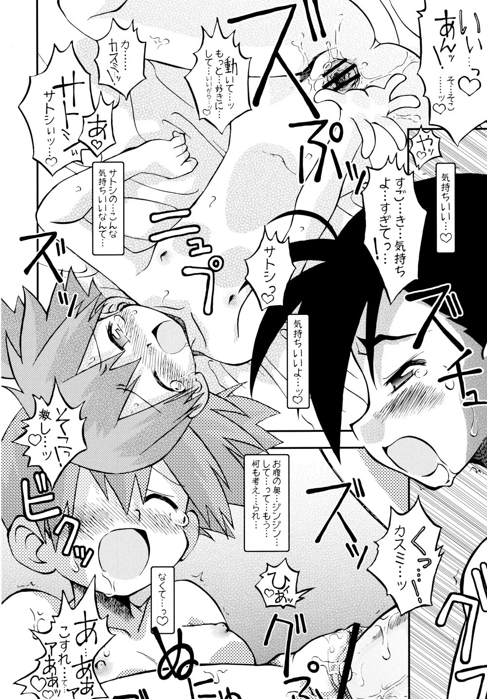 きみをよんだらたびははじまるのさ ~さとし×カスミ本総集編~ Page.25