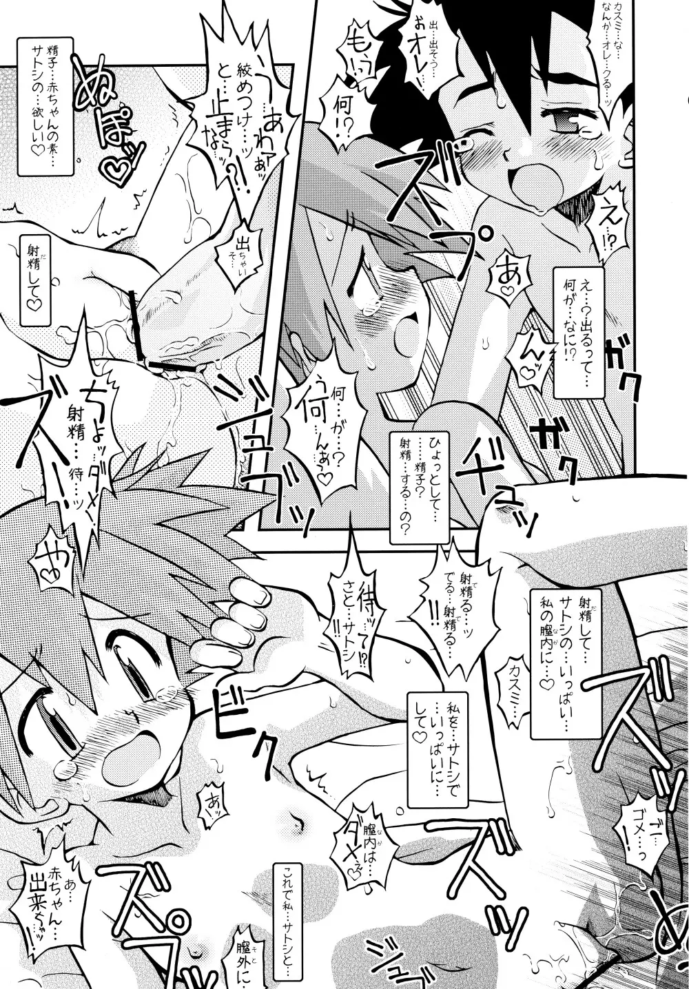 きみをよんだらたびははじまるのさ ~さとし×カスミ本総集編~ Page.26