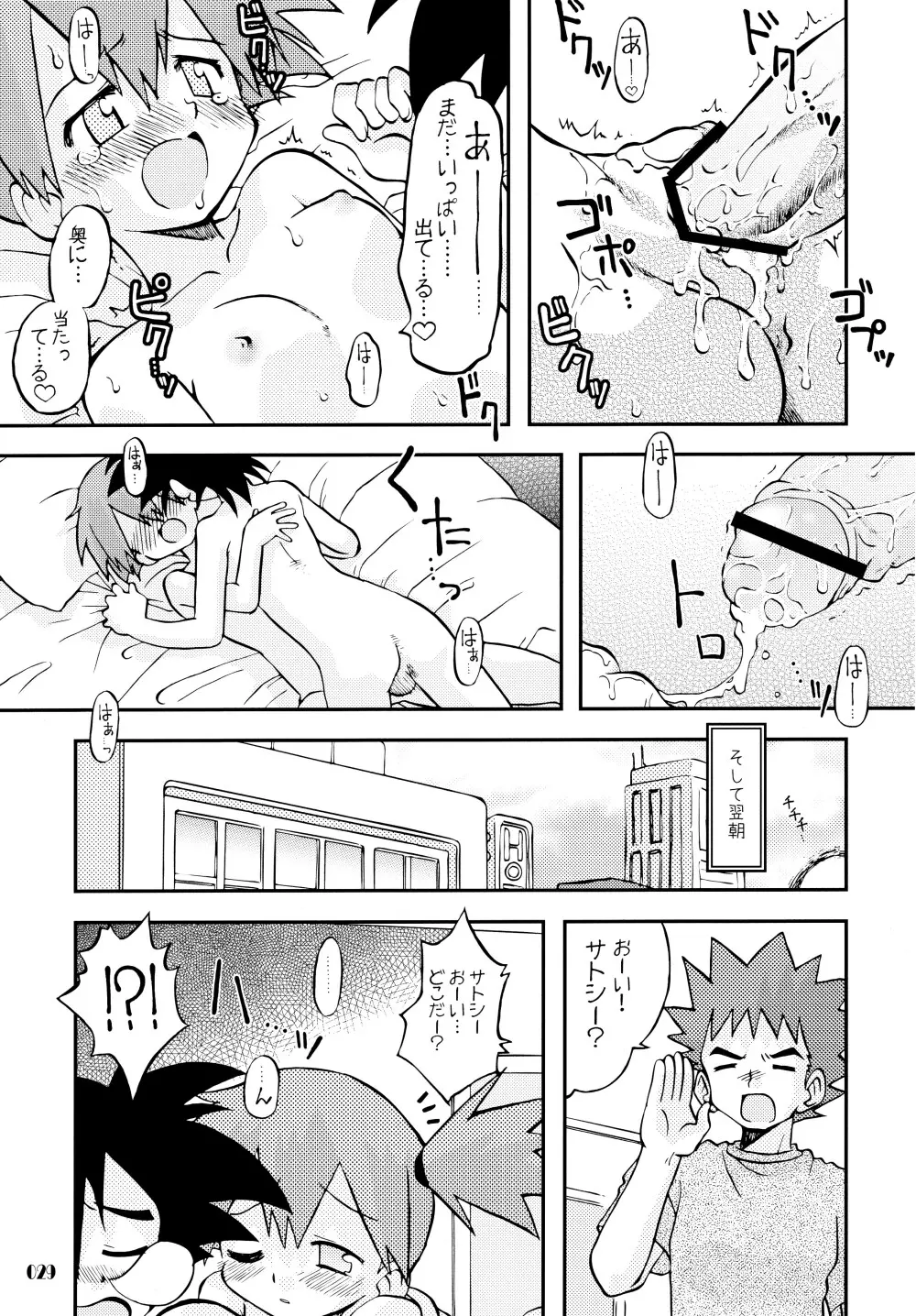 きみをよんだらたびははじまるのさ ~さとし×カスミ本総集編~ Page.28
