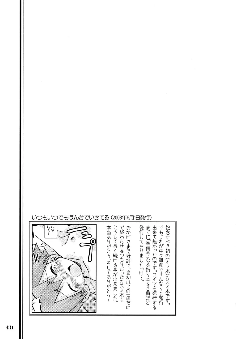 きみをよんだらたびははじまるのさ ~さとし×カスミ本総集編~ Page.30