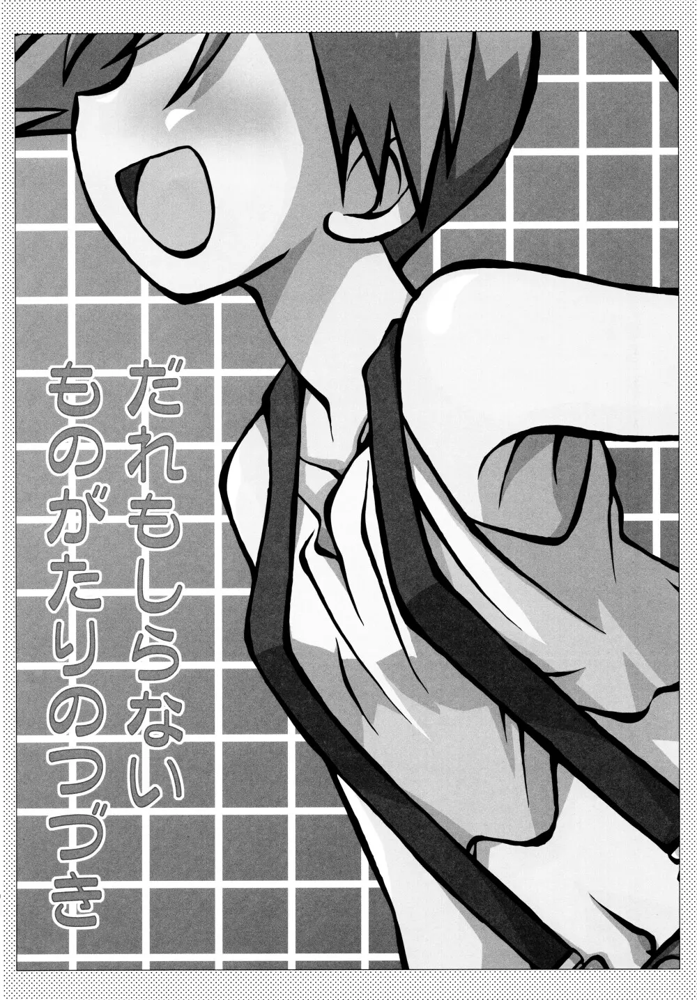 きみをよんだらたびははじまるのさ ~さとし×カスミ本総集編~ Page.31