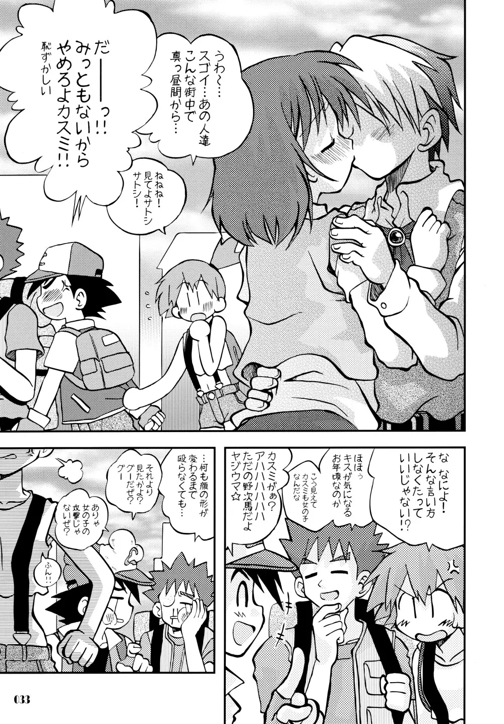 きみをよんだらたびははじまるのさ ~さとし×カスミ本総集編~ Page.32
