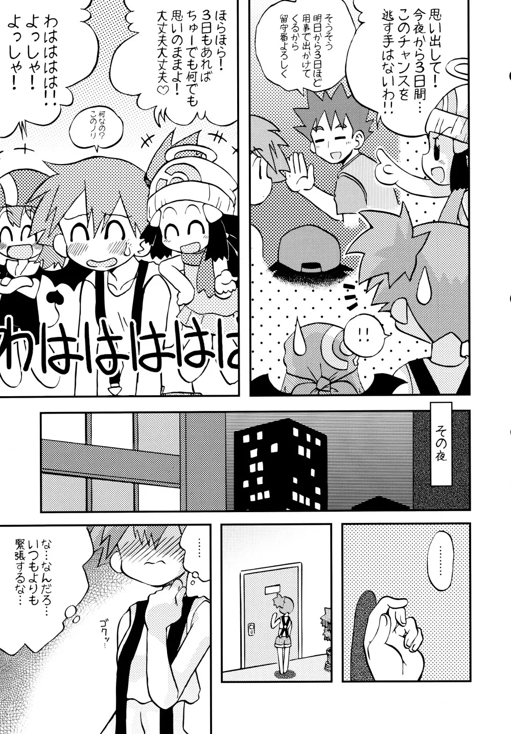 きみをよんだらたびははじまるのさ ~さとし×カスミ本総集編~ Page.34