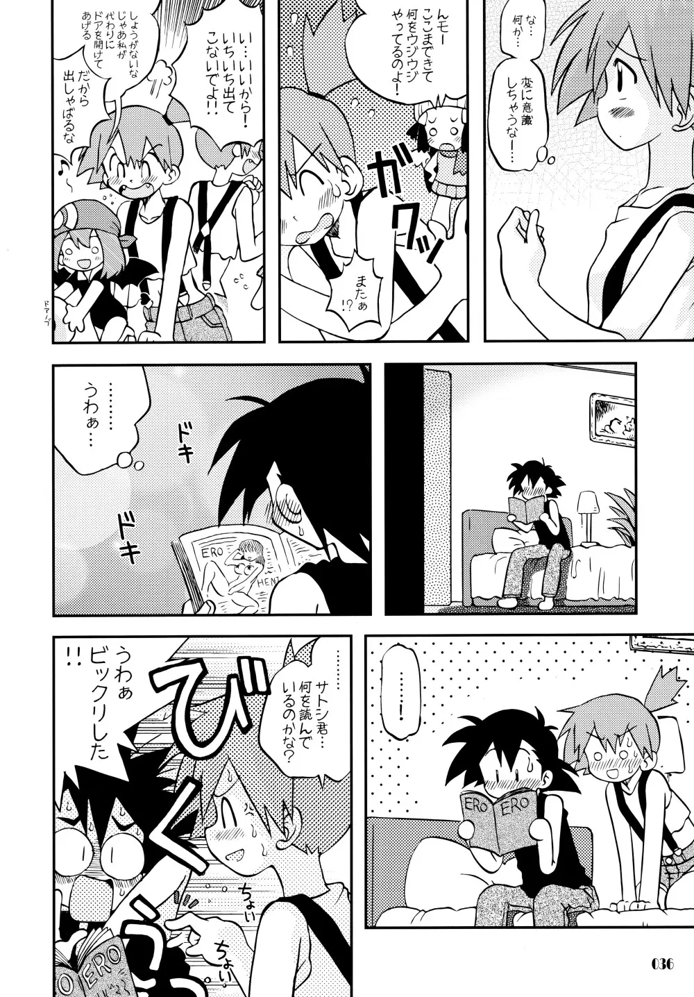 きみをよんだらたびははじまるのさ ~さとし×カスミ本総集編~ Page.35