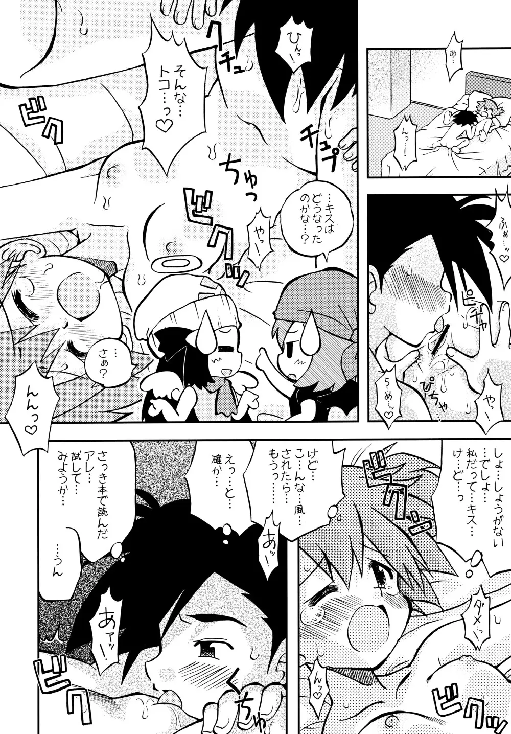 きみをよんだらたびははじまるのさ ~さとし×カスミ本総集編~ Page.37