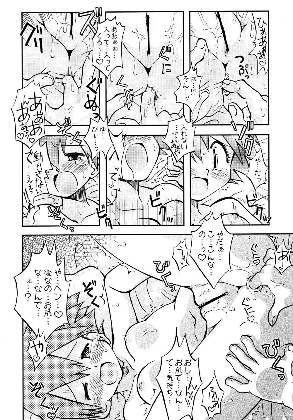 きみをよんだらたびははじまるのさ ~さとし×カスミ本総集編~ Page.39