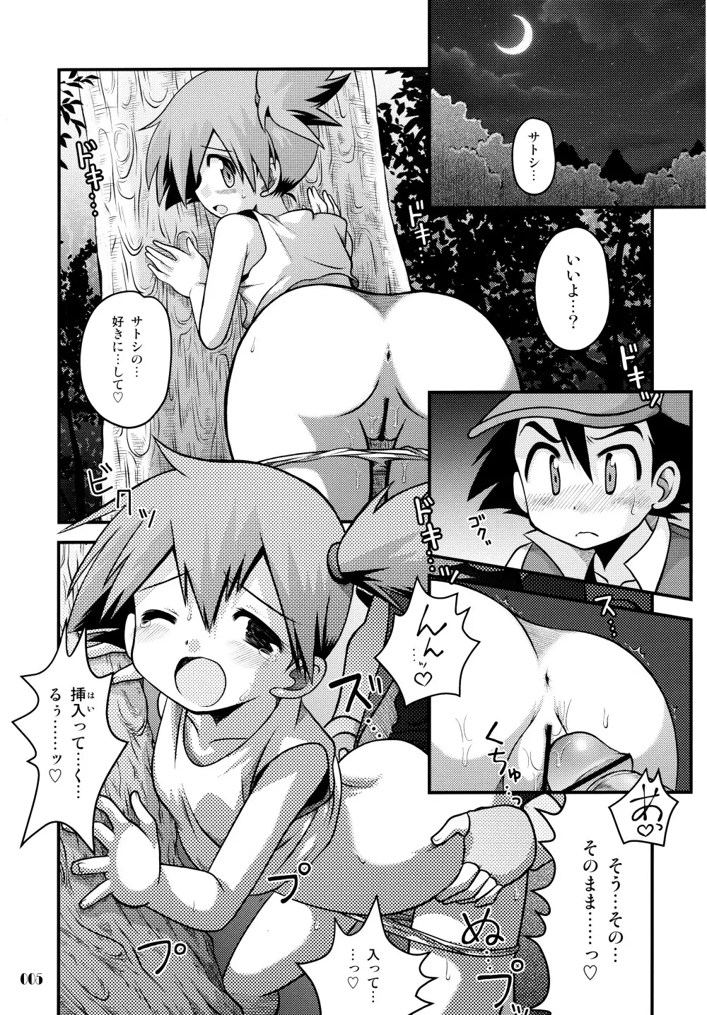 きみをよんだらたびははじまるのさ ~さとし×カスミ本総集編~ Page.4