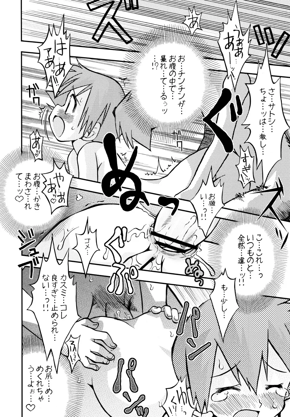 きみをよんだらたびははじまるのさ ~さとし×カスミ本総集編~ Page.43