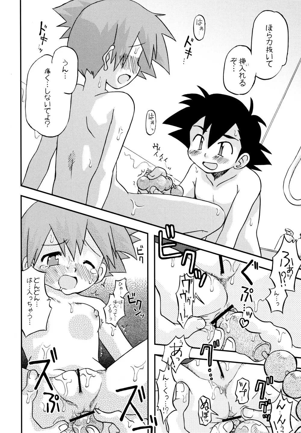 きみをよんだらたびははじまるのさ ~さとし×カスミ本総集編~ Page.51