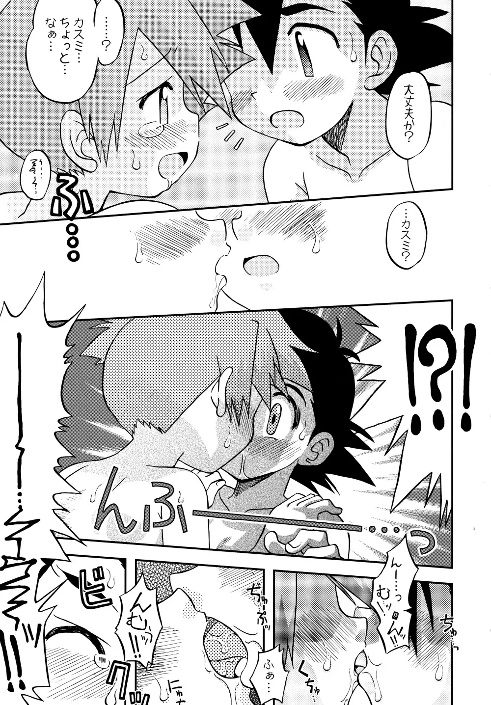 きみをよんだらたびははじまるのさ ~さとし×カスミ本総集編~ Page.56