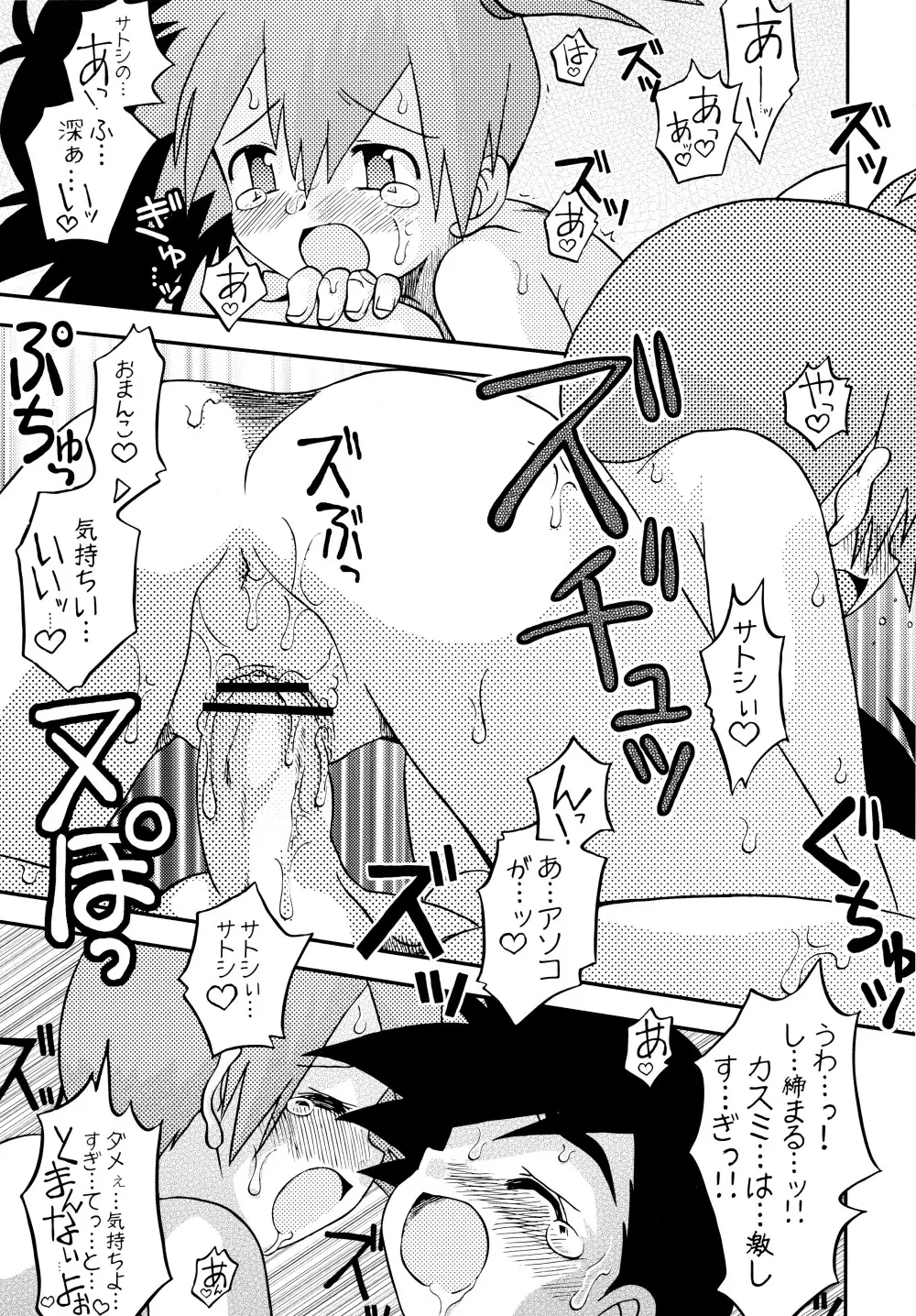きみをよんだらたびははじまるのさ ~さとし×カスミ本総集編~ Page.60